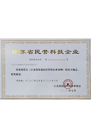 民营企业证书