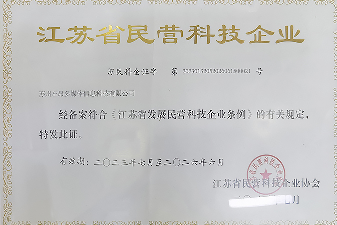 喜报 | 左昂多媒体荣获“江苏省...
