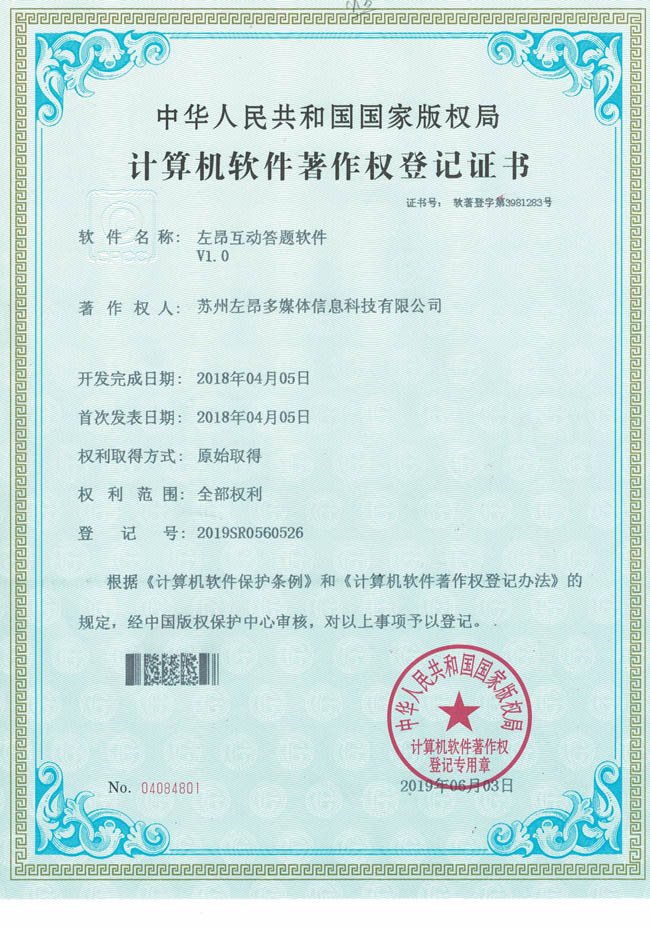 互动答题软著.jpg