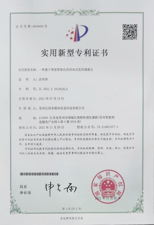 视觉智能化专利证书.jpg